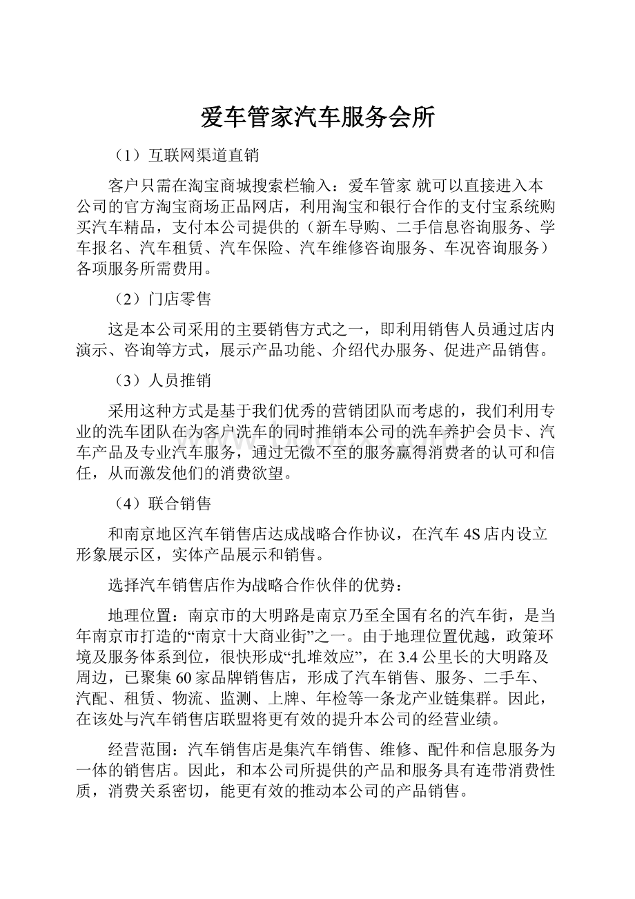 爱车管家汽车服务会所.docx