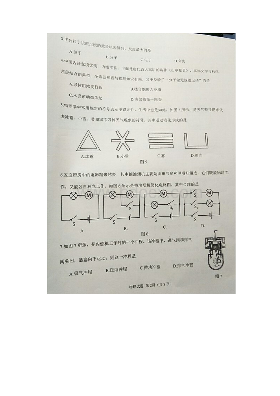 山东省济南市天桥区一模物理试题及答案图片版.docx_第3页