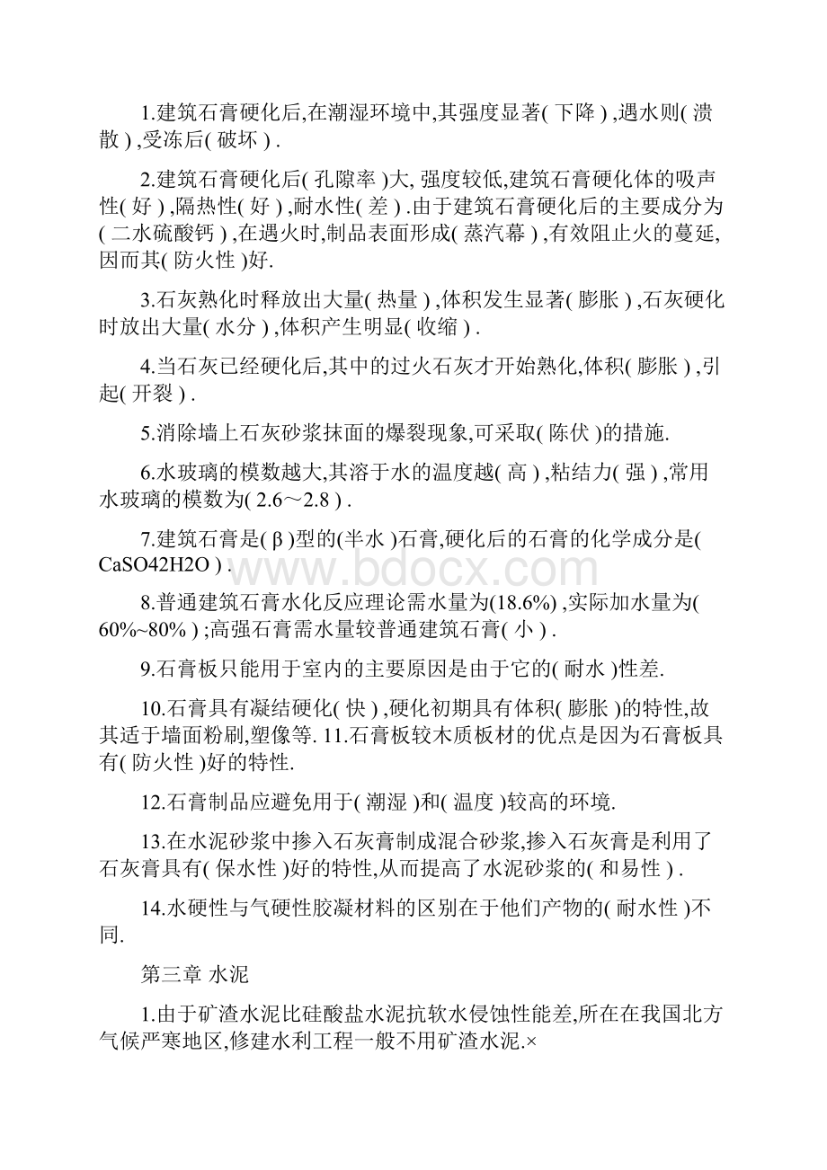 建筑材料试题带答案.docx_第3页