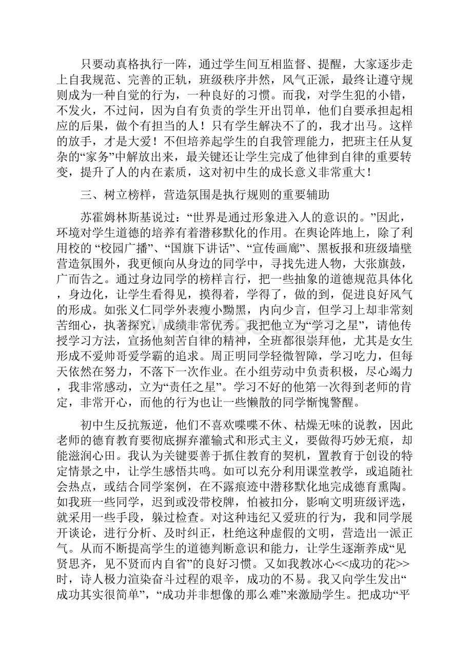 德育论文.docx_第3页