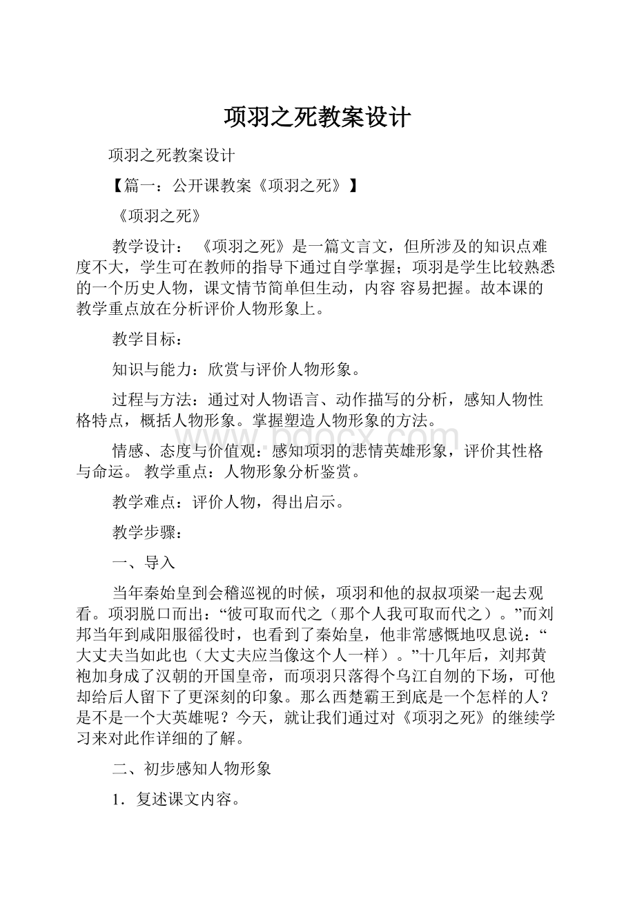 项羽之死教案设计.docx_第1页