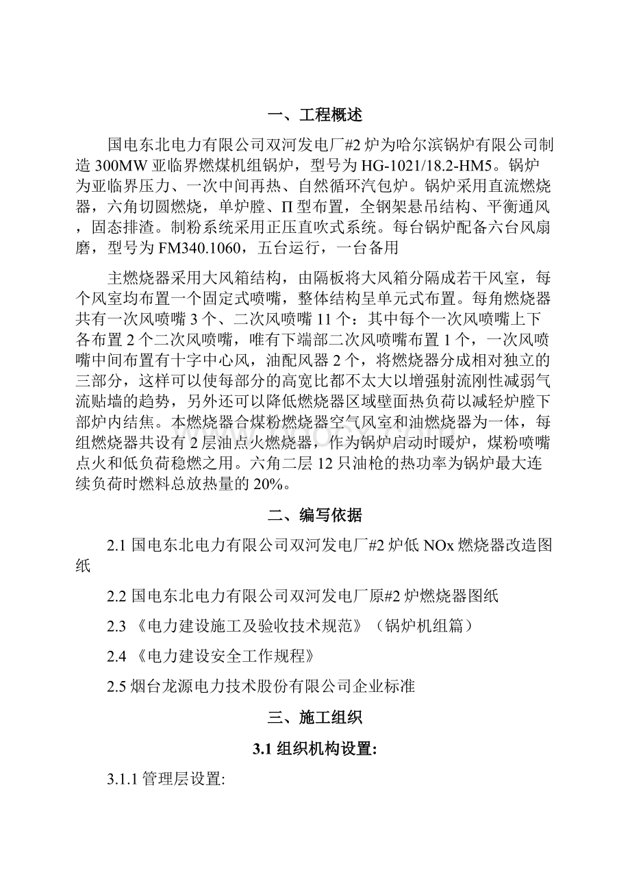 低氮燃烧器改造施工方案.docx_第2页