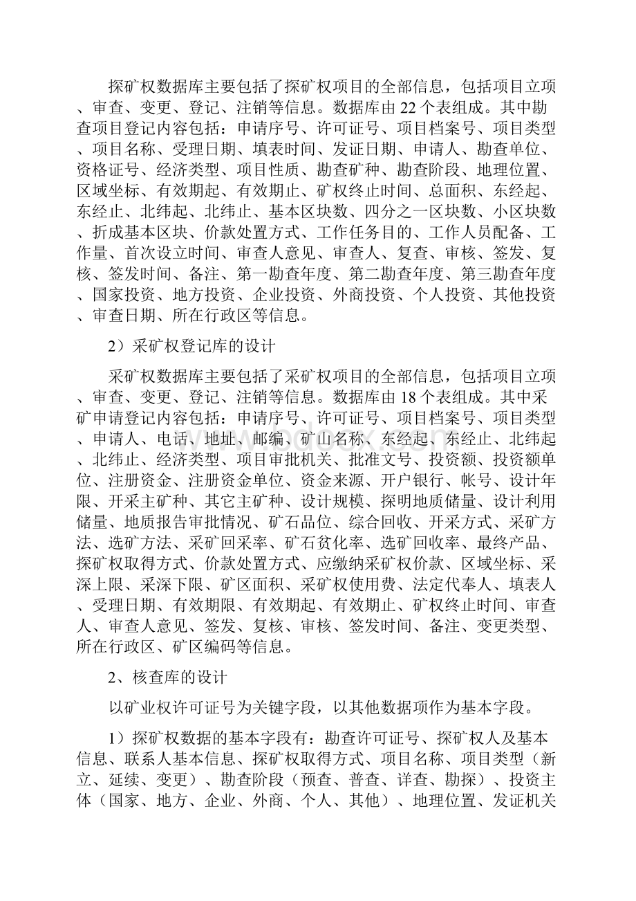 矿业权数据库说明.docx_第2页