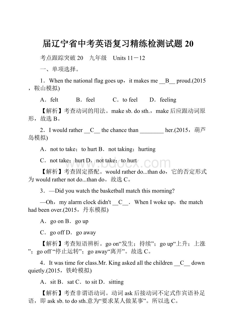 届辽宁省中考英语复习精练检测试题20.docx