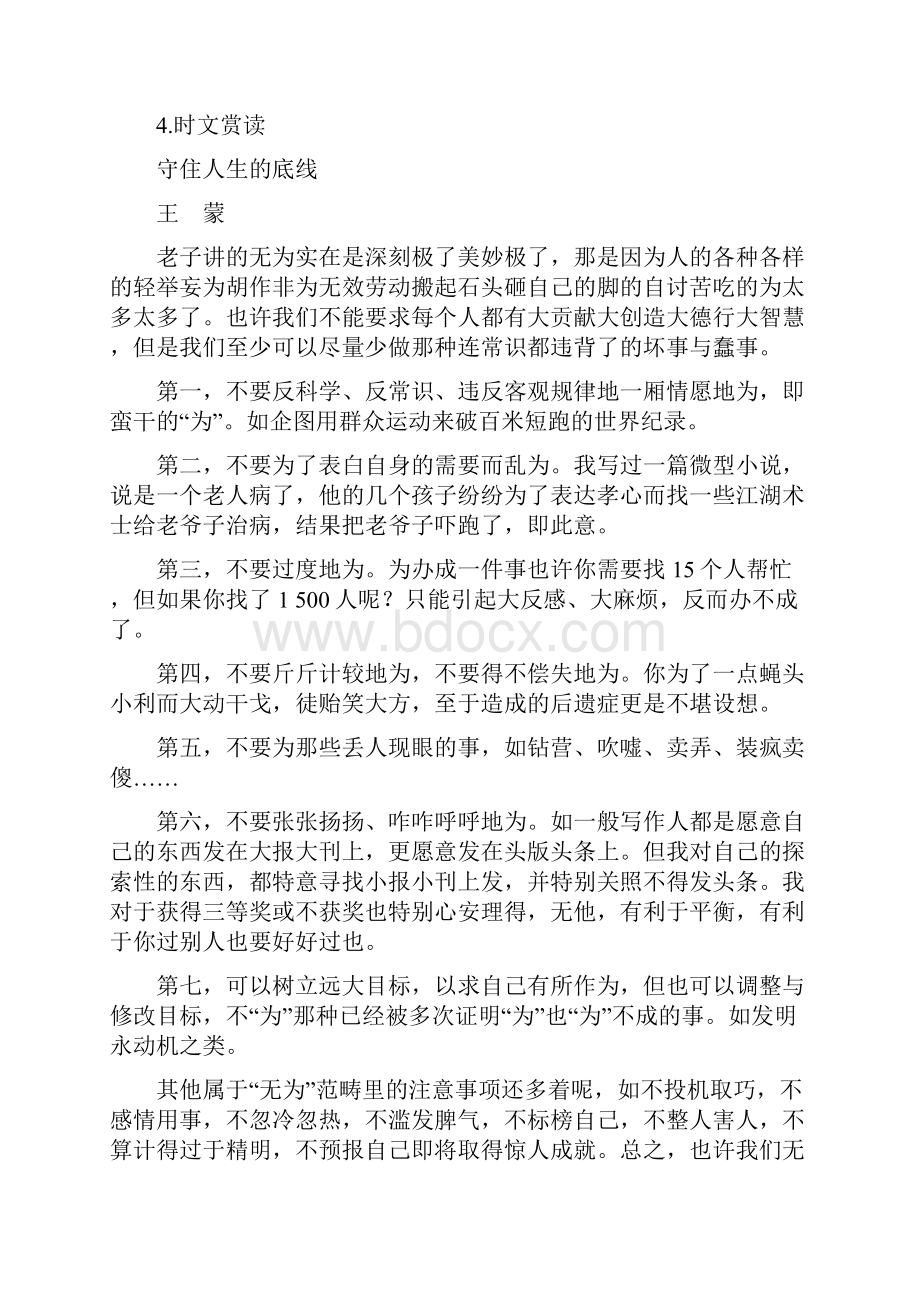 高中语文《论语》选读二 克己复礼.docx_第3页