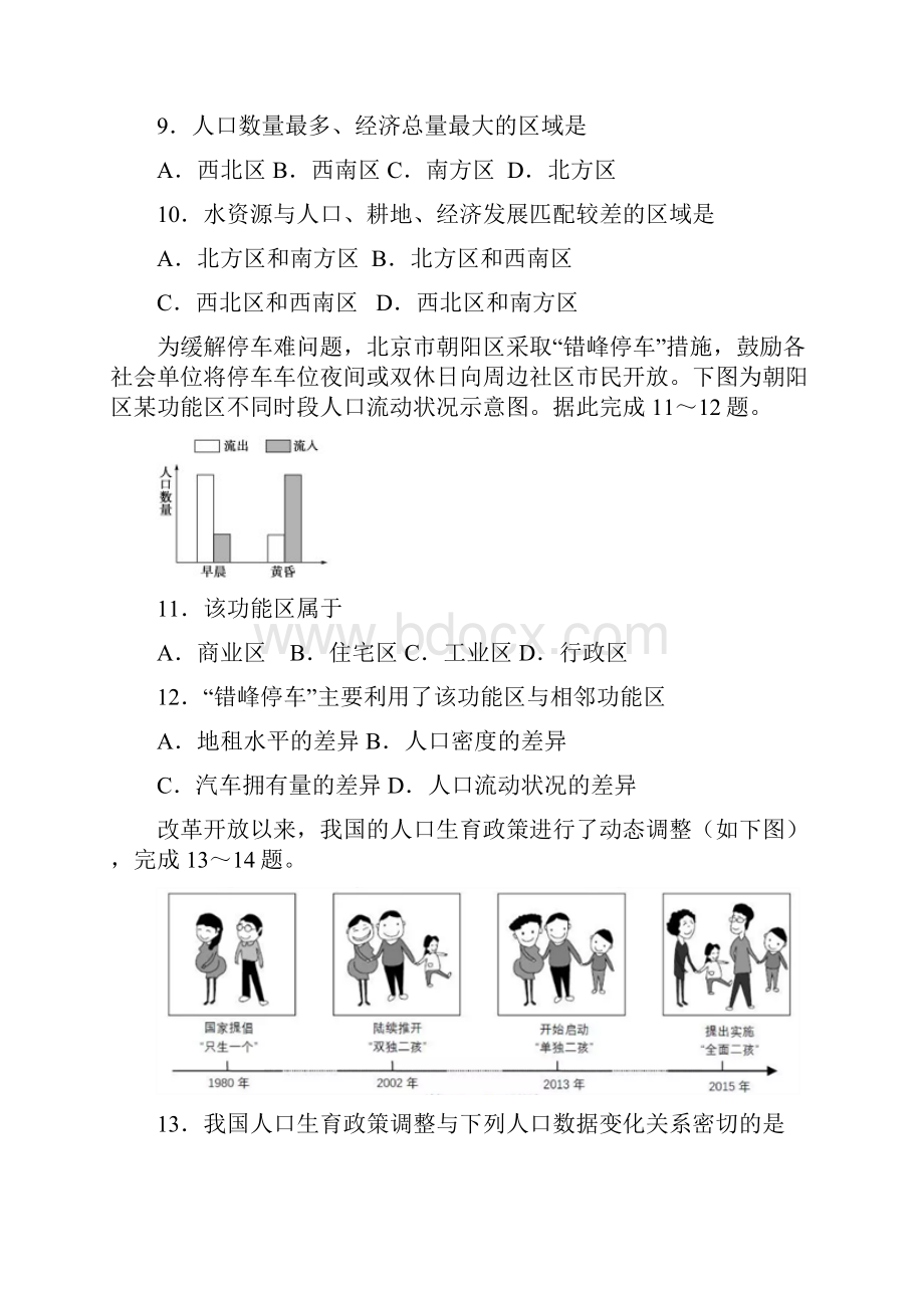 高一下册期中考试地理有答案.docx_第3页