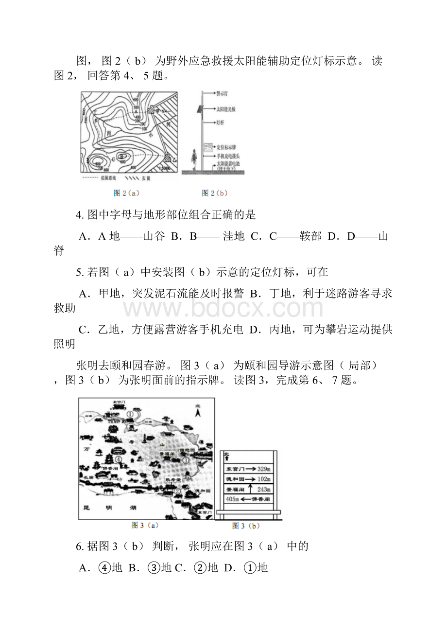 北京市石景山区届九年级地理综合练习二模试题含答案.docx_第2页