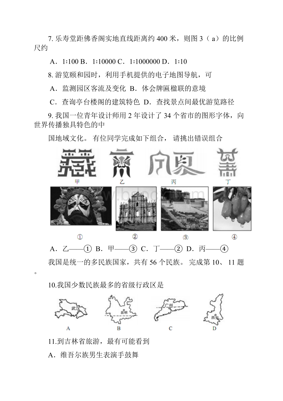 北京市石景山区届九年级地理综合练习二模试题含答案.docx_第3页