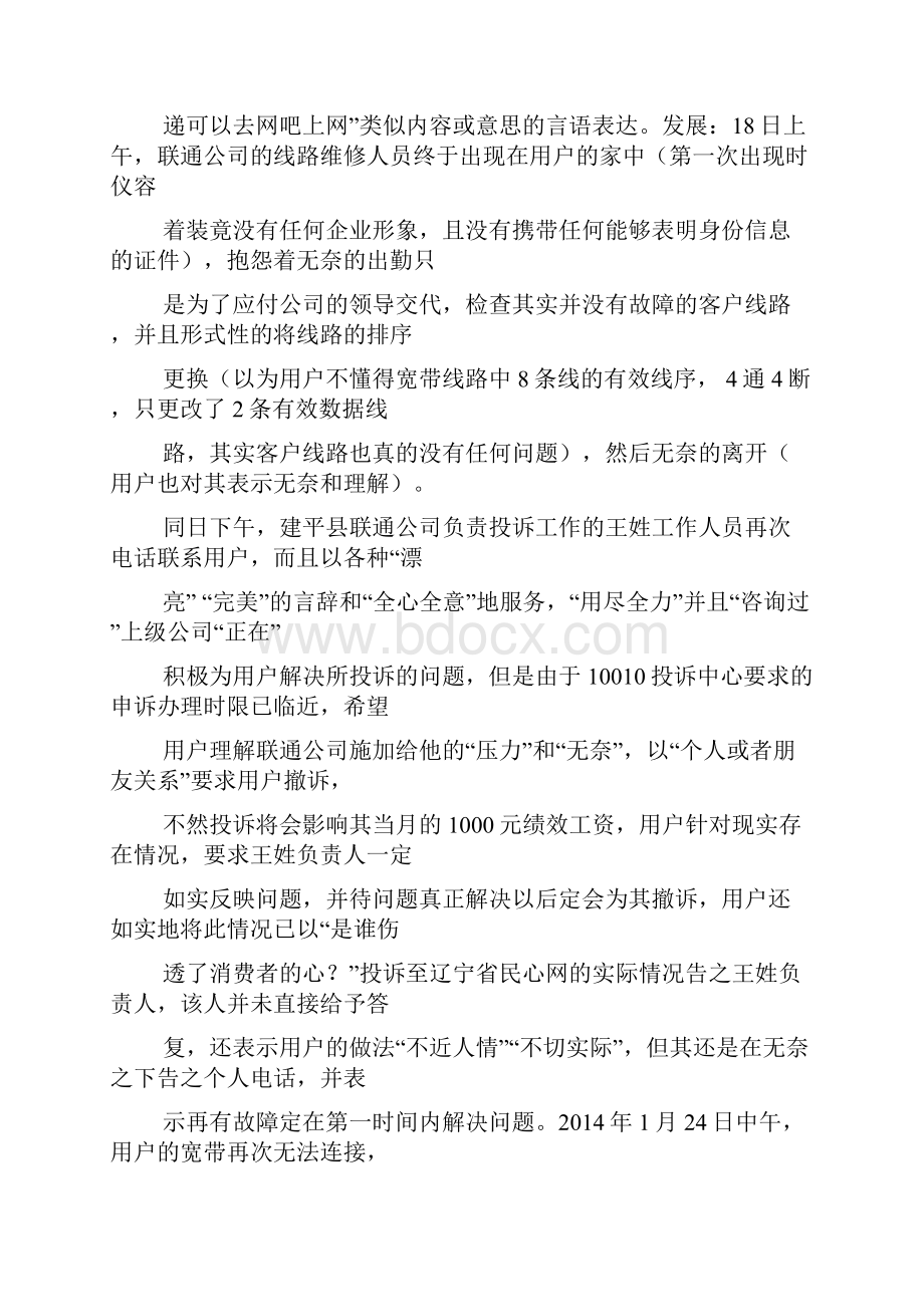 网络作文之网络维护表扬信.docx_第2页