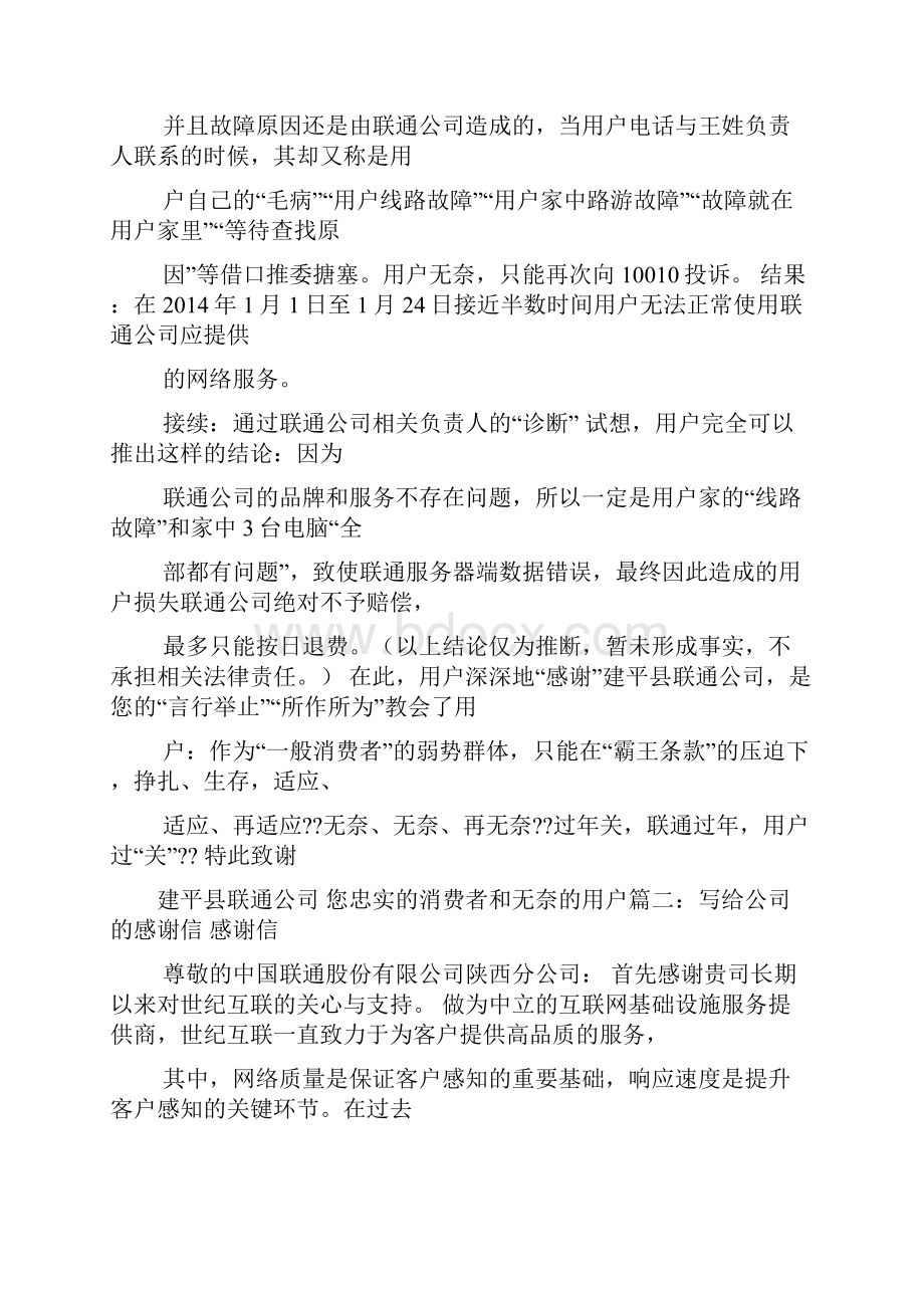 网络作文之网络维护表扬信.docx_第3页