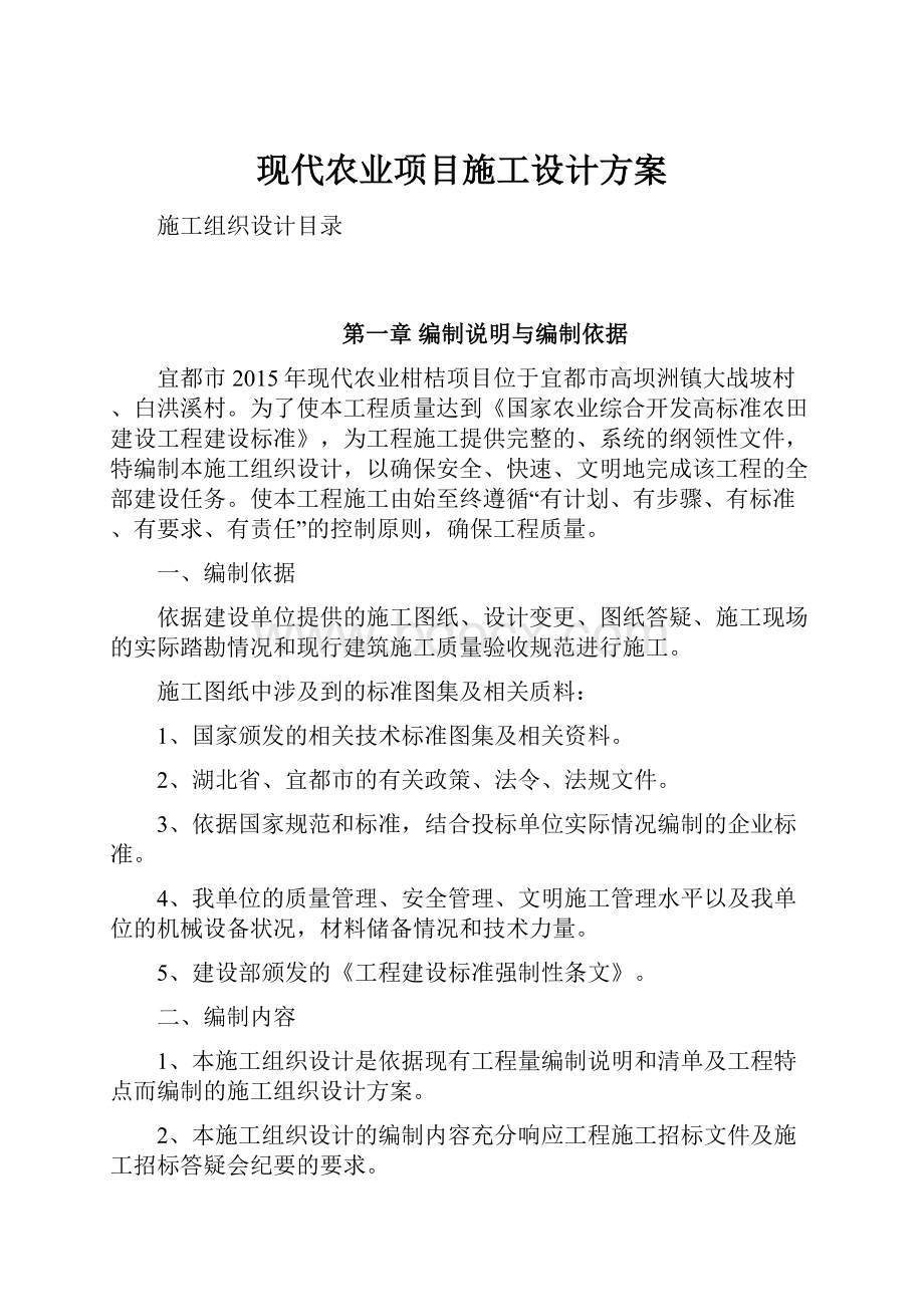 现代农业项目施工设计方案.docx