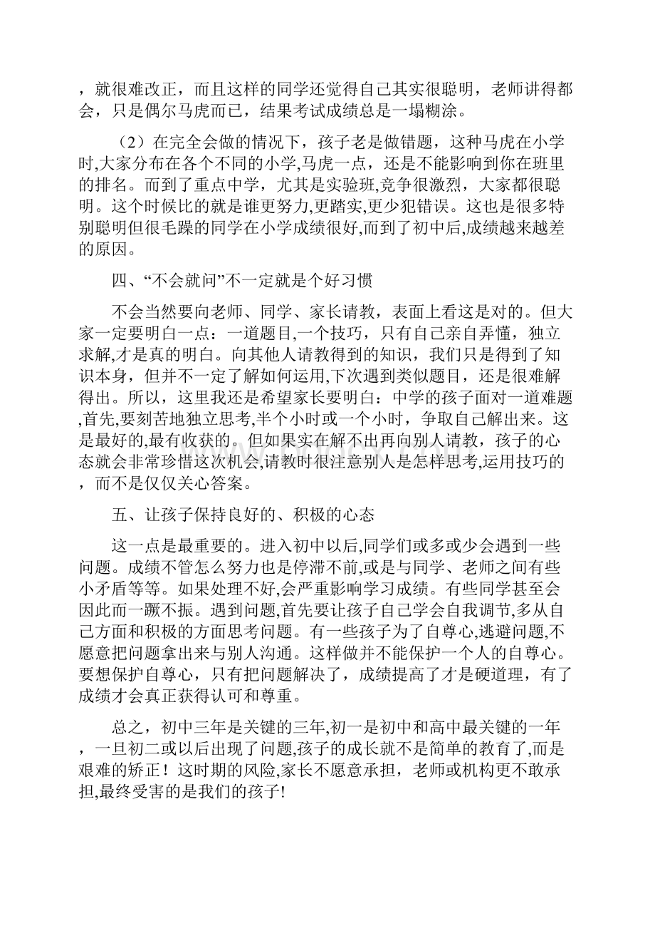 初中三年冲刺学习规划表.docx_第3页