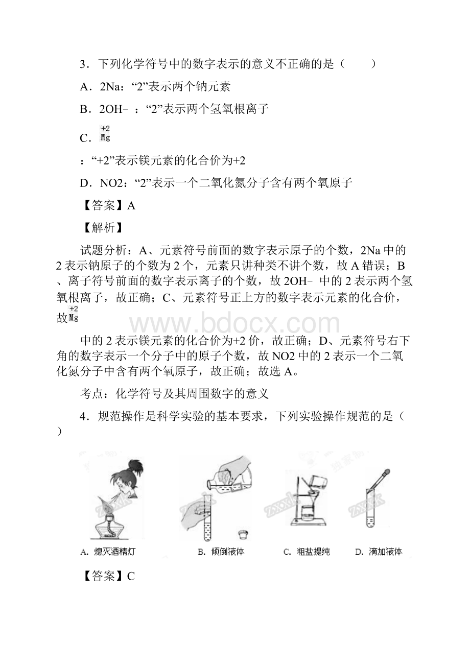 新疆中考试题化学卷解析版.docx_第2页