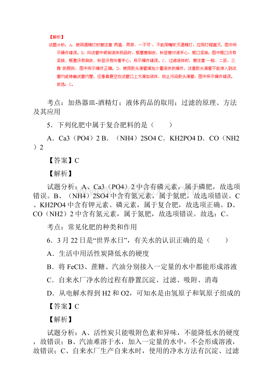 新疆中考试题化学卷解析版.docx_第3页