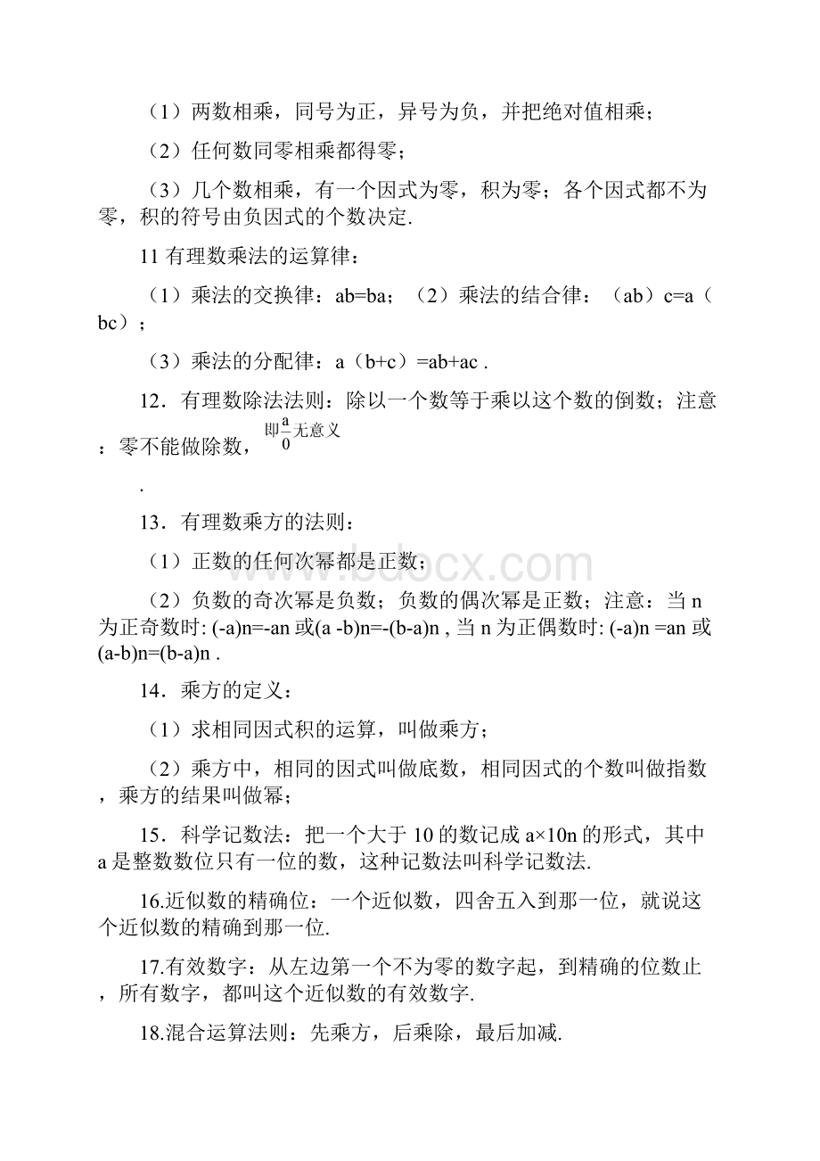 初中数学知识点全总结材料精简版.docx_第3页