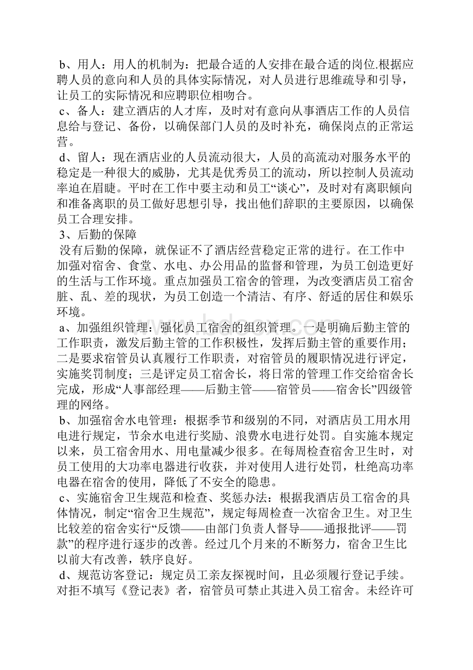 酒店人事经理述职报告.docx_第3页