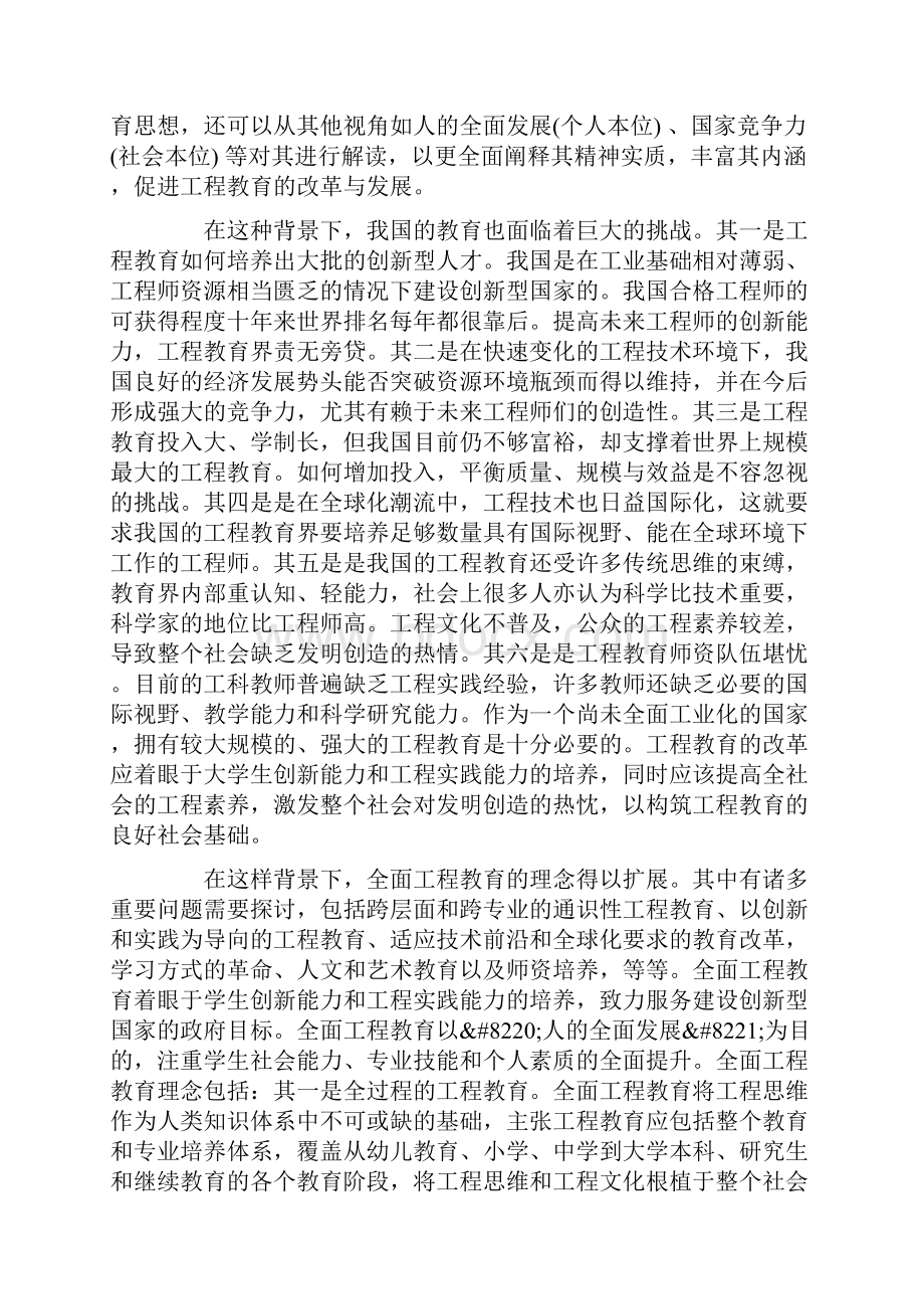 莫让中国教育成为豆腐渣工程.docx_第2页