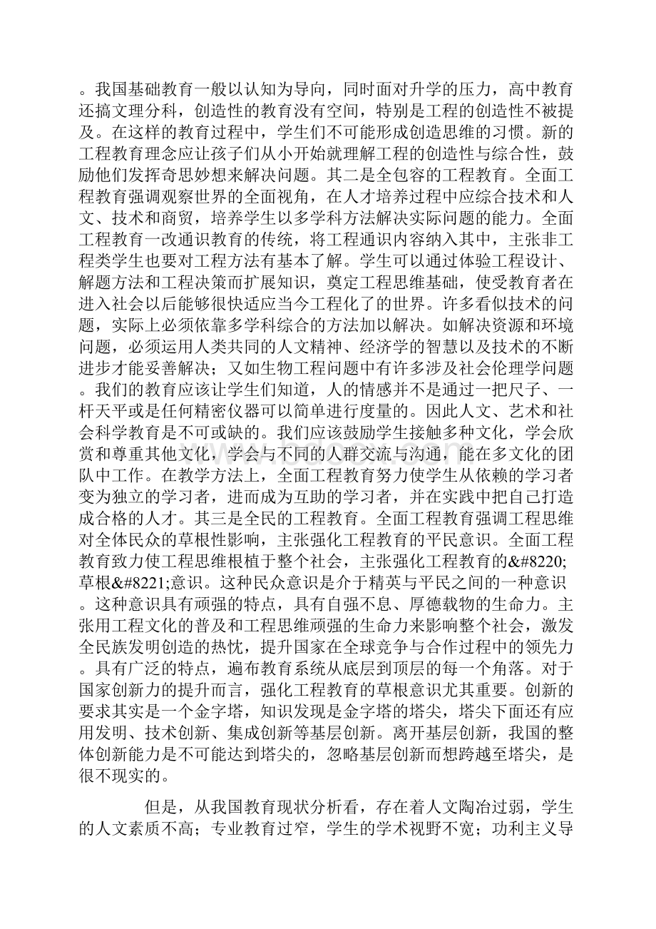 莫让中国教育成为豆腐渣工程.docx_第3页