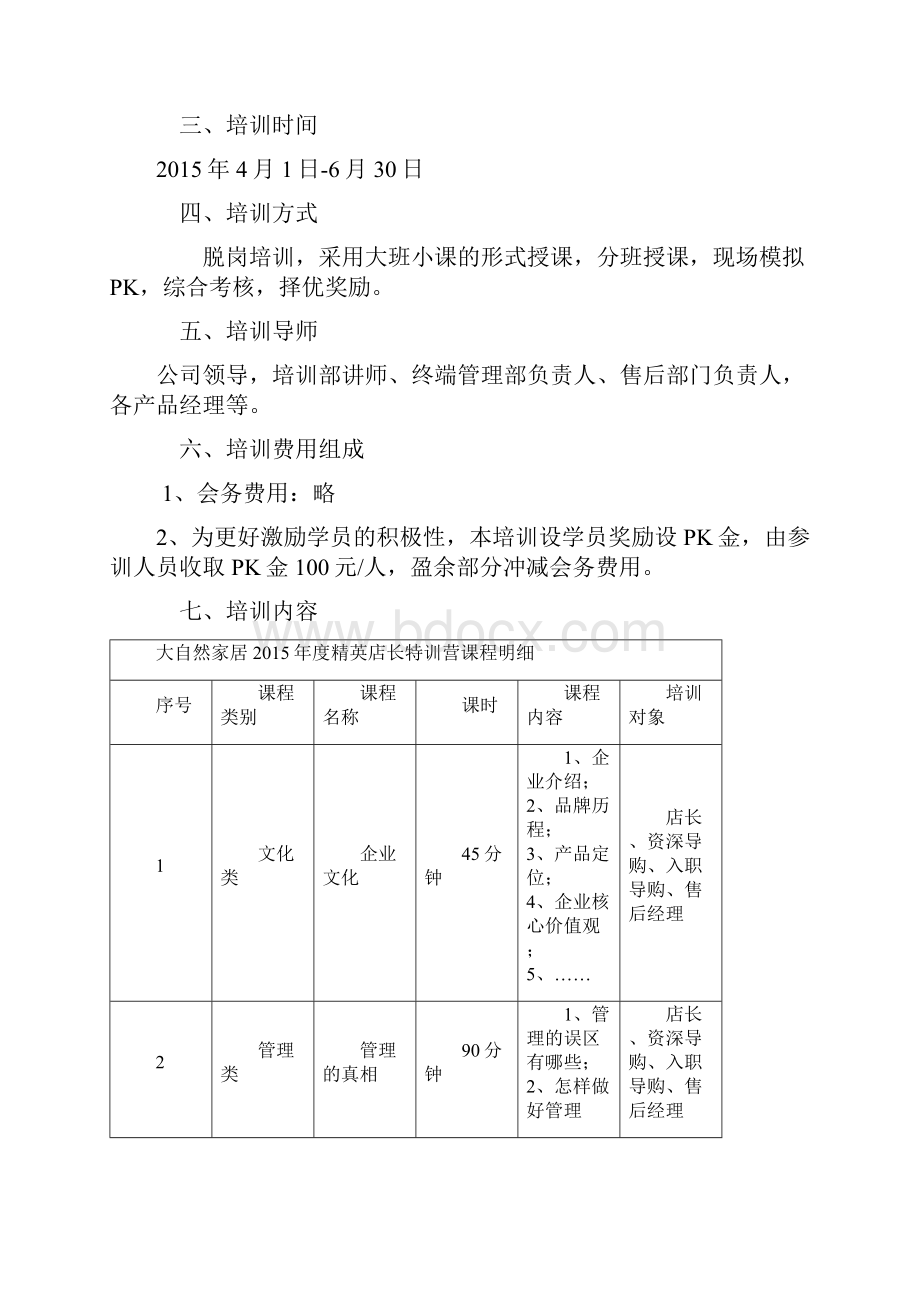 培训方案430.docx_第2页