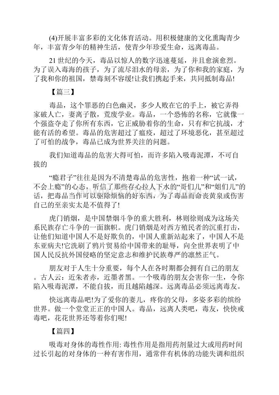 珍爱生命远离毒品心得体会10篇.docx_第3页