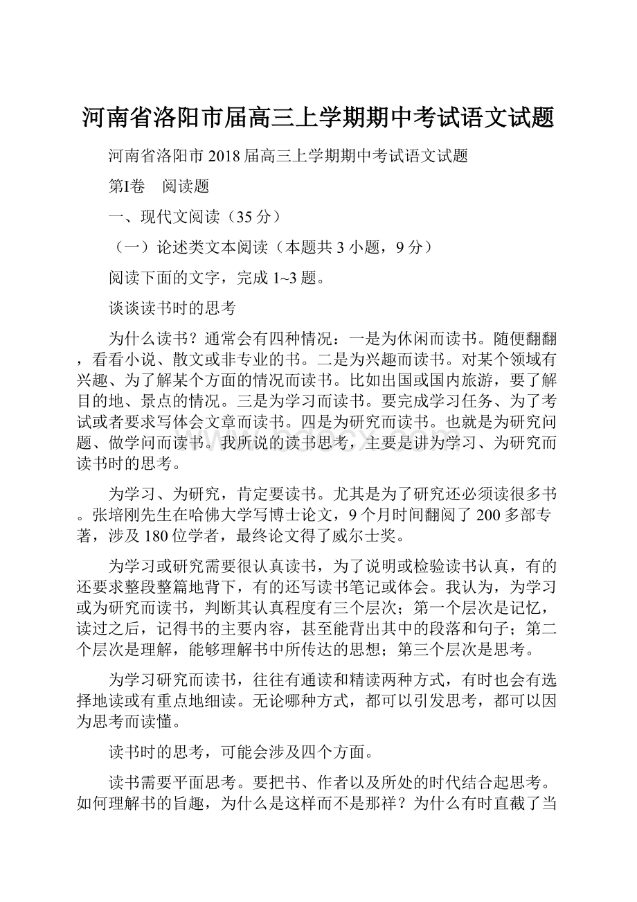 河南省洛阳市届高三上学期期中考试语文试题.docx_第1页