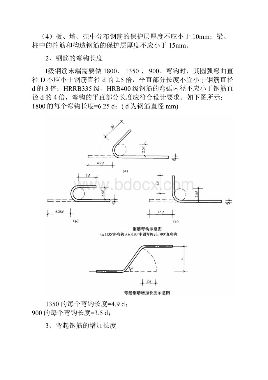 钢筋工程量计算方法.docx_第3页