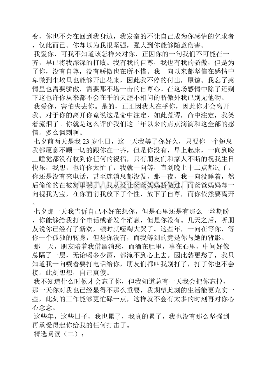 我没有那么坚强.docx_第2页