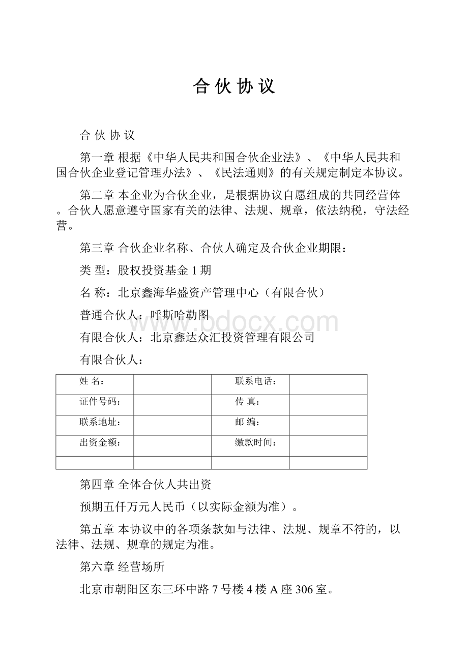 合 伙 协 议.docx_第1页