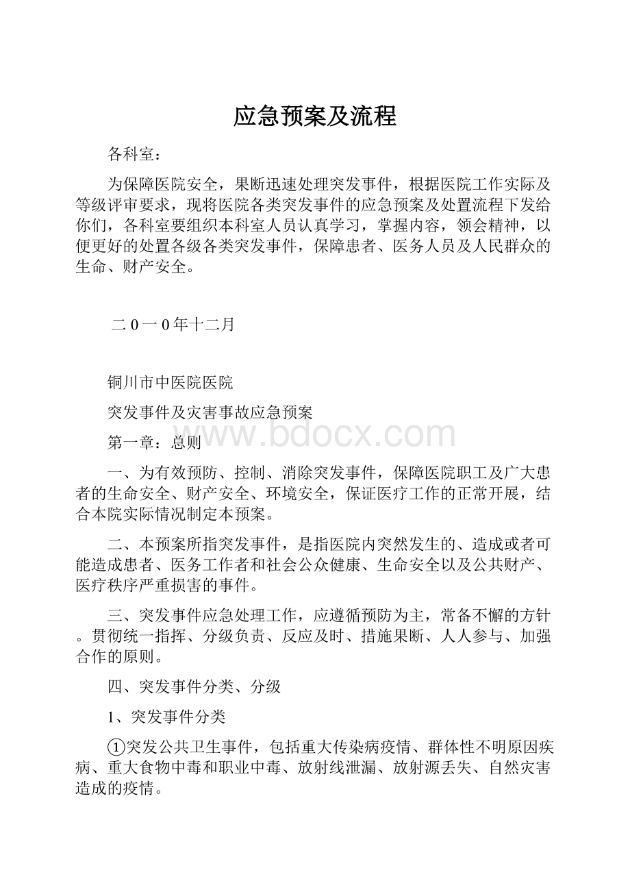 应急预案及流程.docx