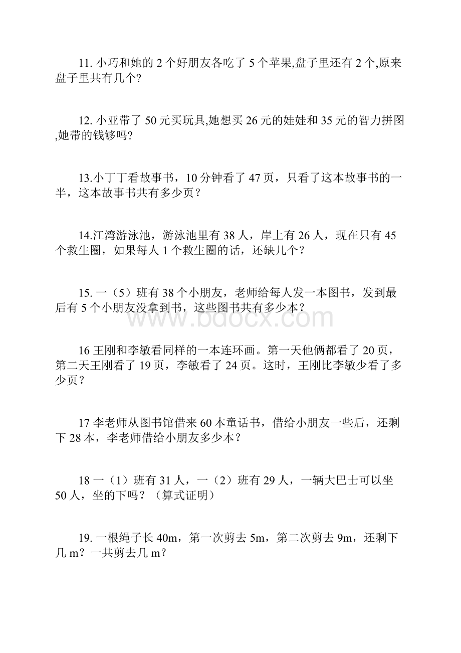 一年级下册数学试题期末复习综合练习题无答案人教版.docx_第3页