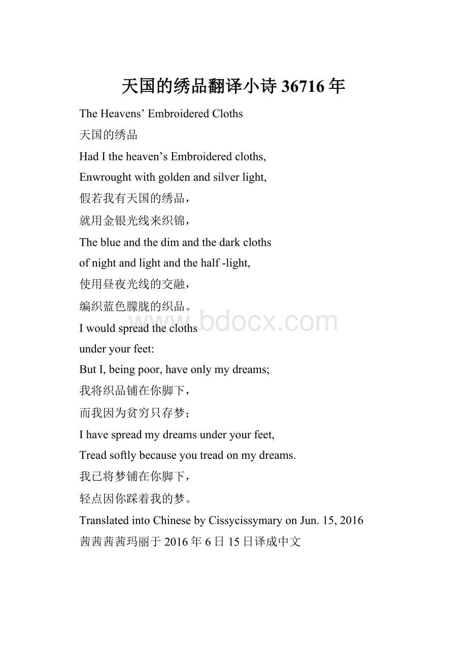 天国的绣品翻译小诗36716年.docx