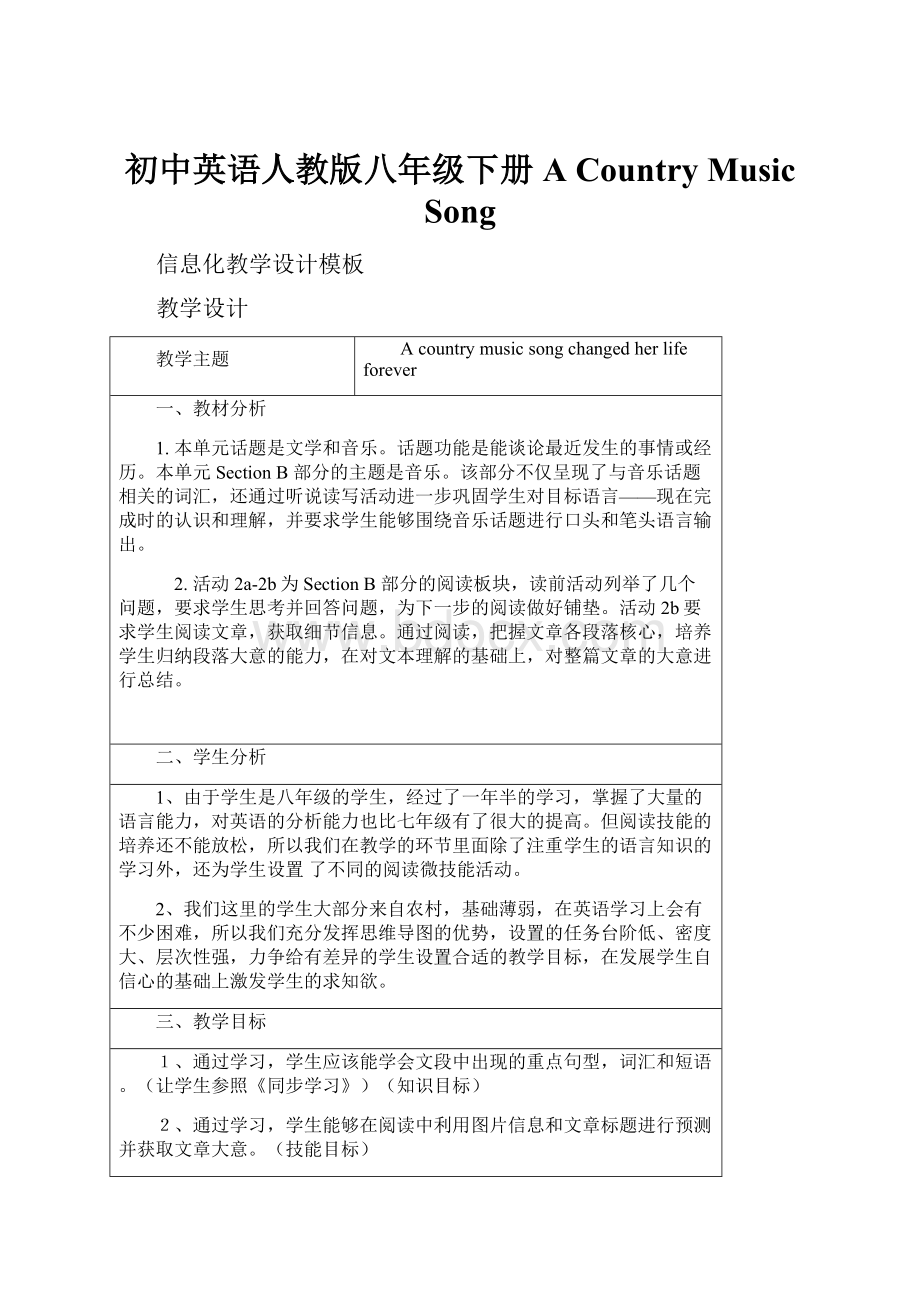 初中英语人教版八年级下册A Country Music Song.docx