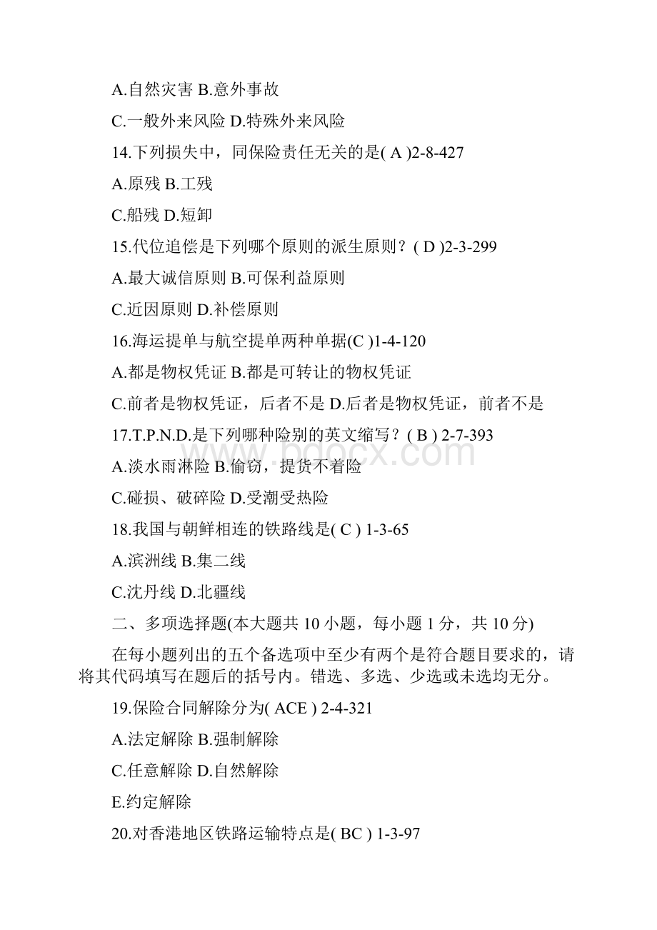 全国自学考试00100《国际运输与保险》历年真题.docx_第3页