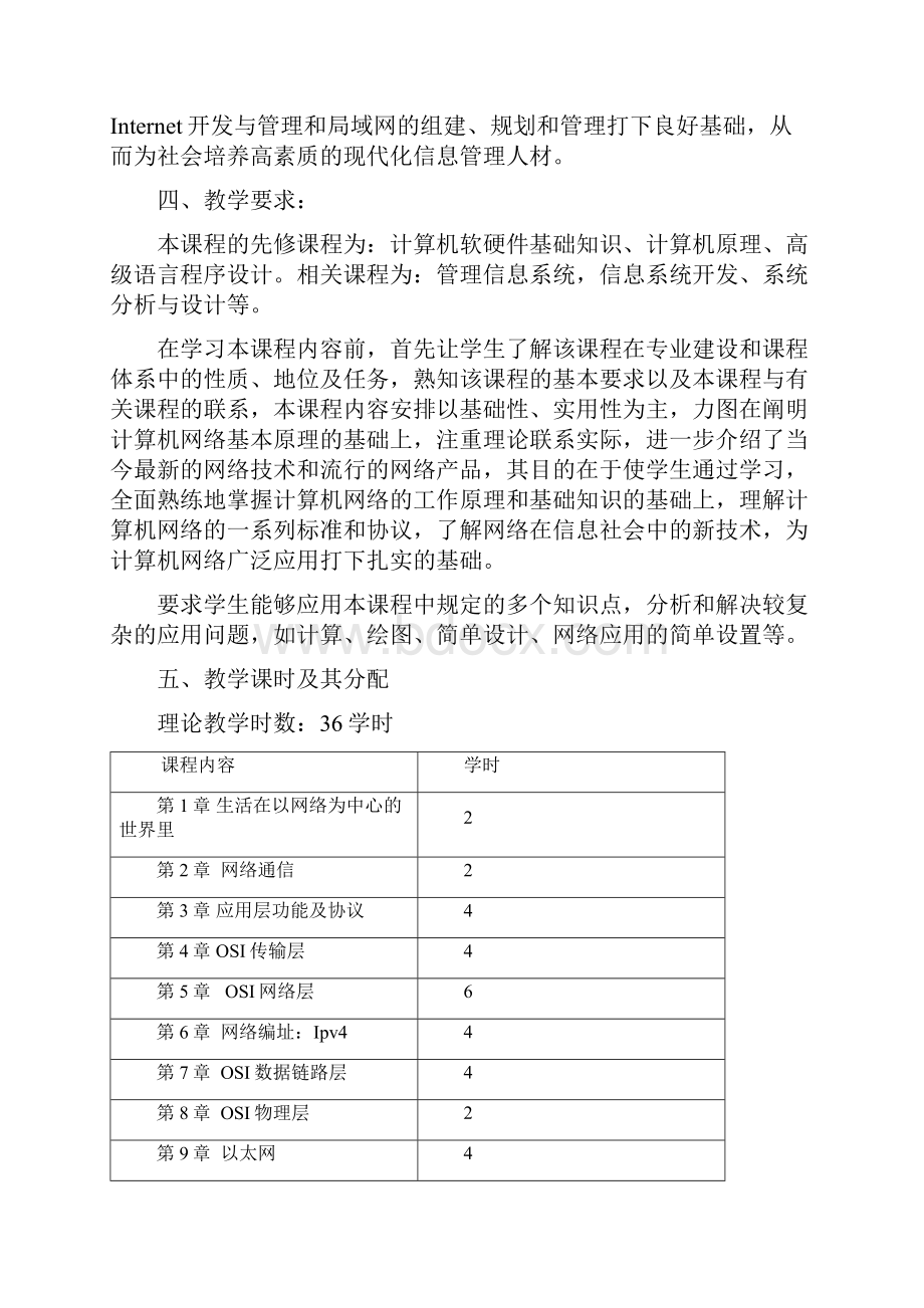 计算机网络基础教学大纲版.docx_第2页