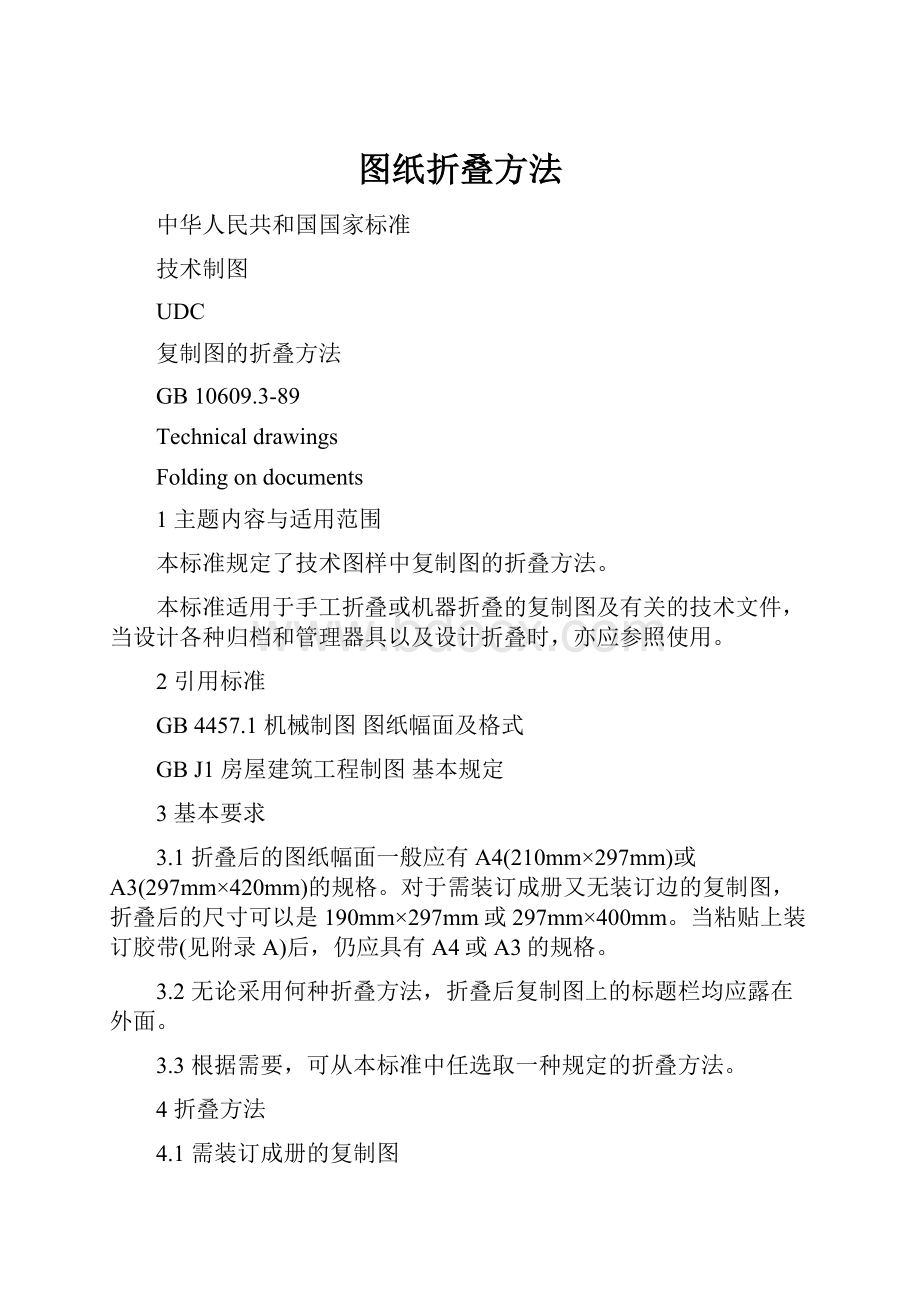 图纸折叠方法.docx