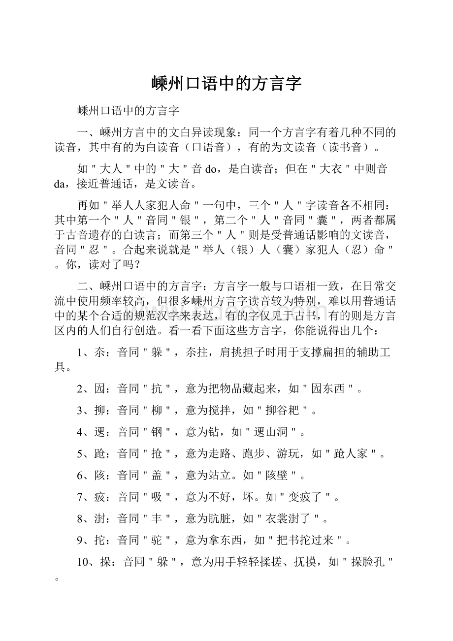 嵊州口语中的方言字.docx