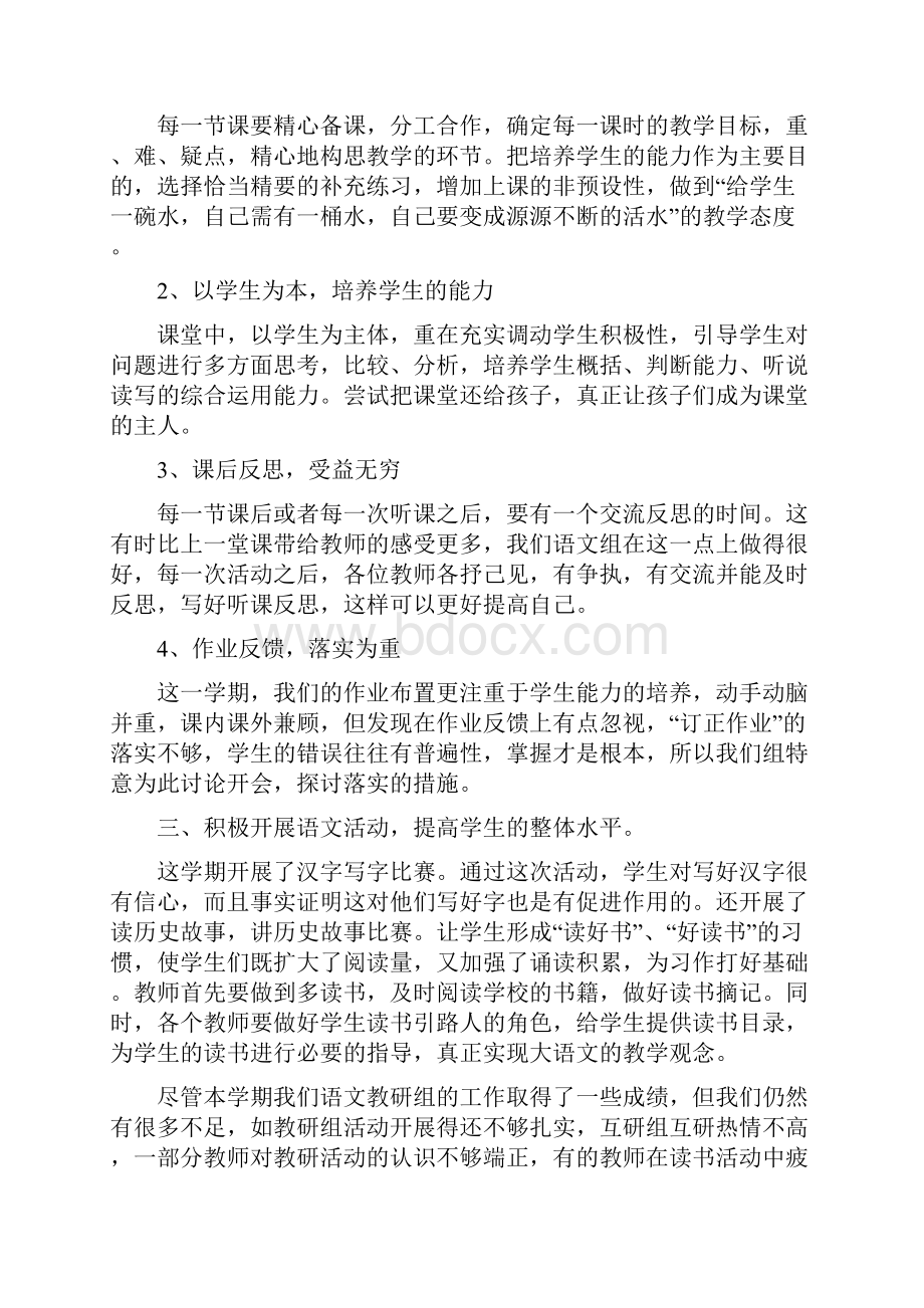 六年级语文教研组精编个人总结三篇.docx_第2页