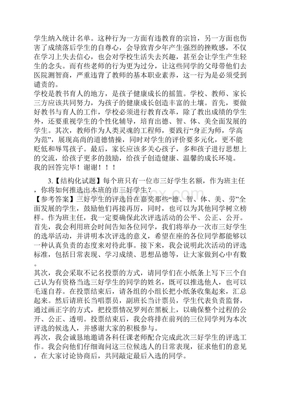 教师资格证面试结构化试题和答案.docx_第2页