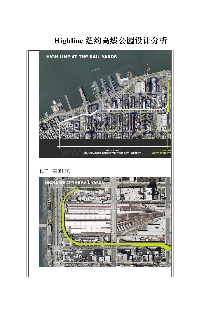 Highline纽约高线公园设计分析.docx