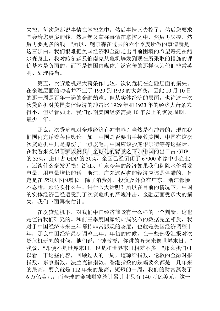 从美国次贷危机看中国经济.docx_第2页