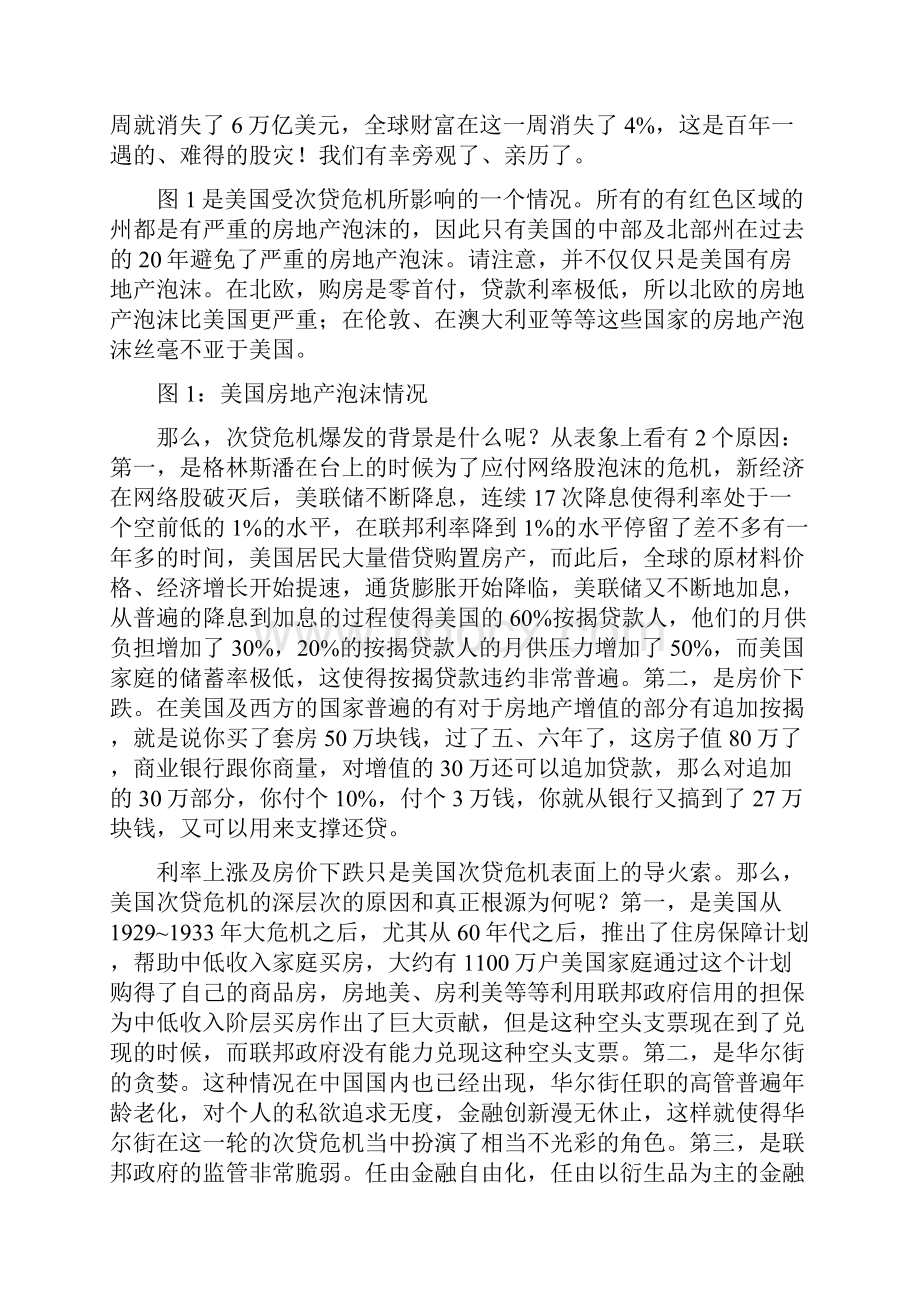 从美国次贷危机看中国经济.docx_第3页