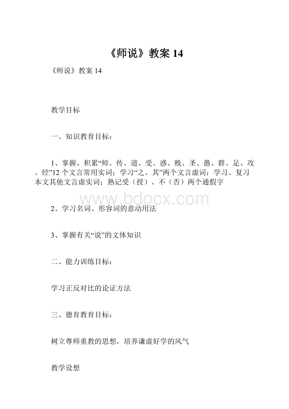 《师说》教案14.docx