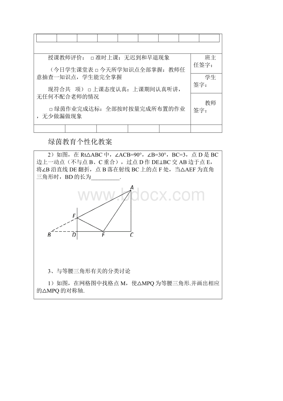 初二上优等生训练题分情况讨论+点运动.docx_第2页