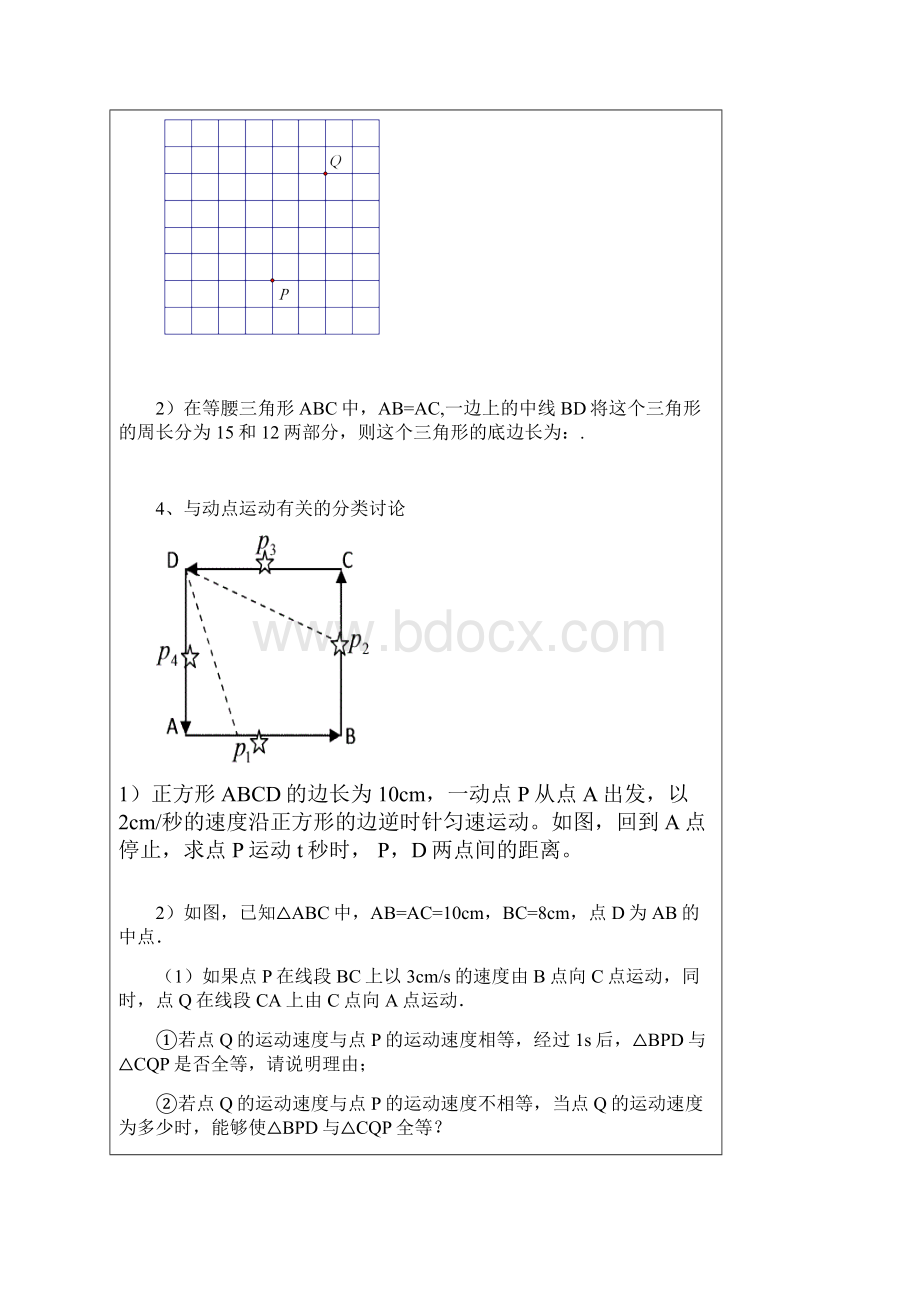 初二上优等生训练题分情况讨论+点运动.docx_第3页