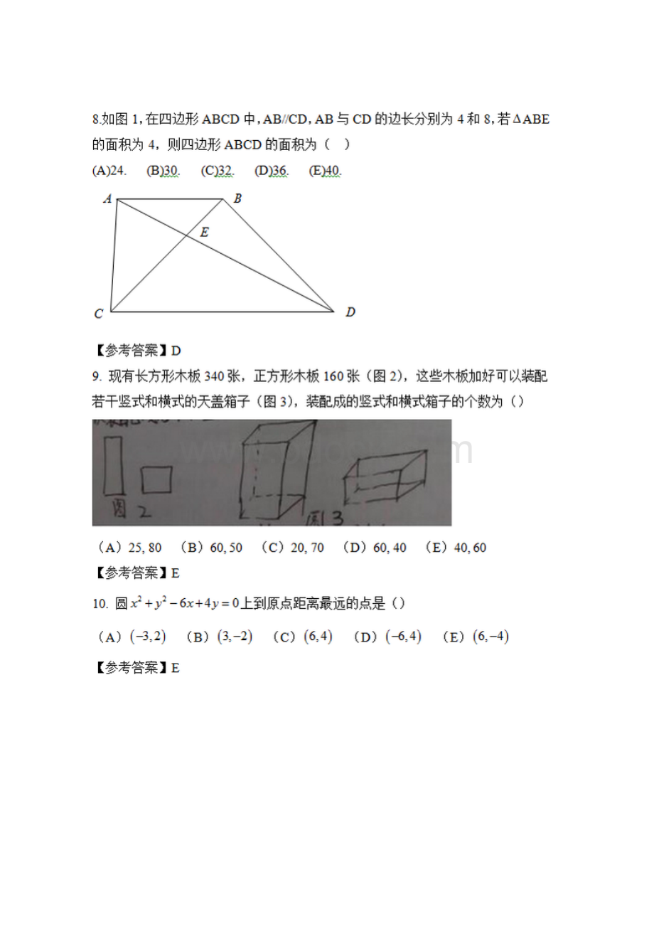 管理类专业学位联考综合能力试题及答案.docx_第3页