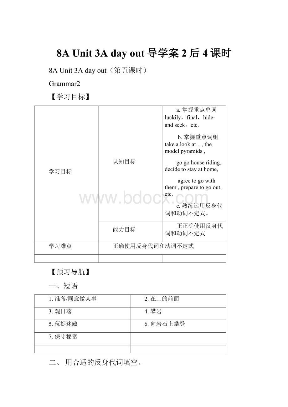 8A Unit 3A day out导学案2后4课时.docx