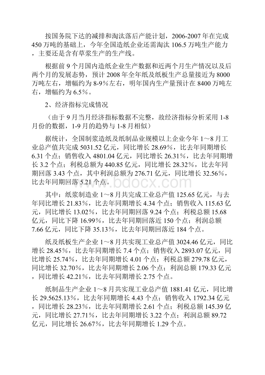 中国造纸工业产销情况分析.docx_第3页