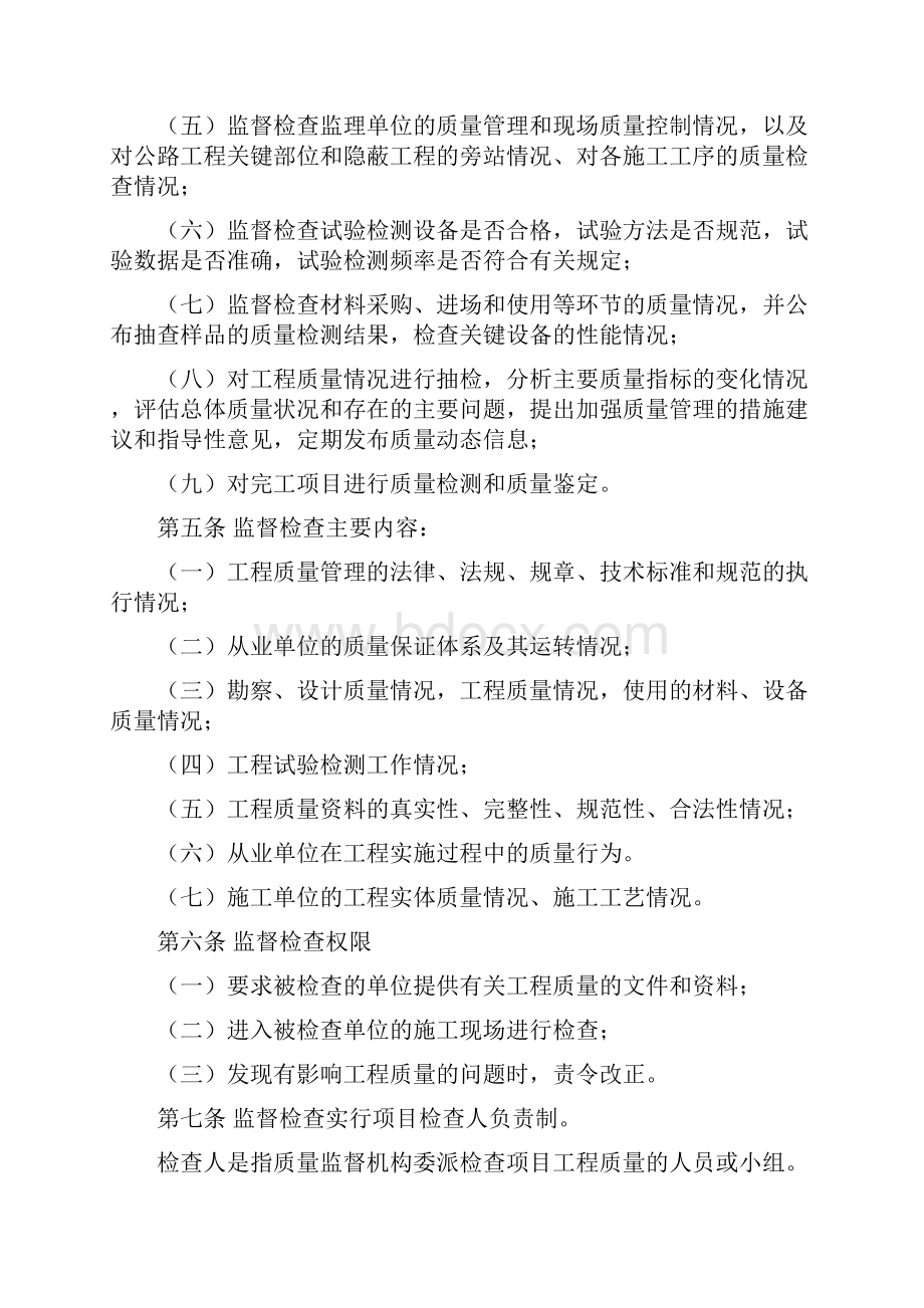 公路工程质量监督管理实施细则定稿.docx_第2页