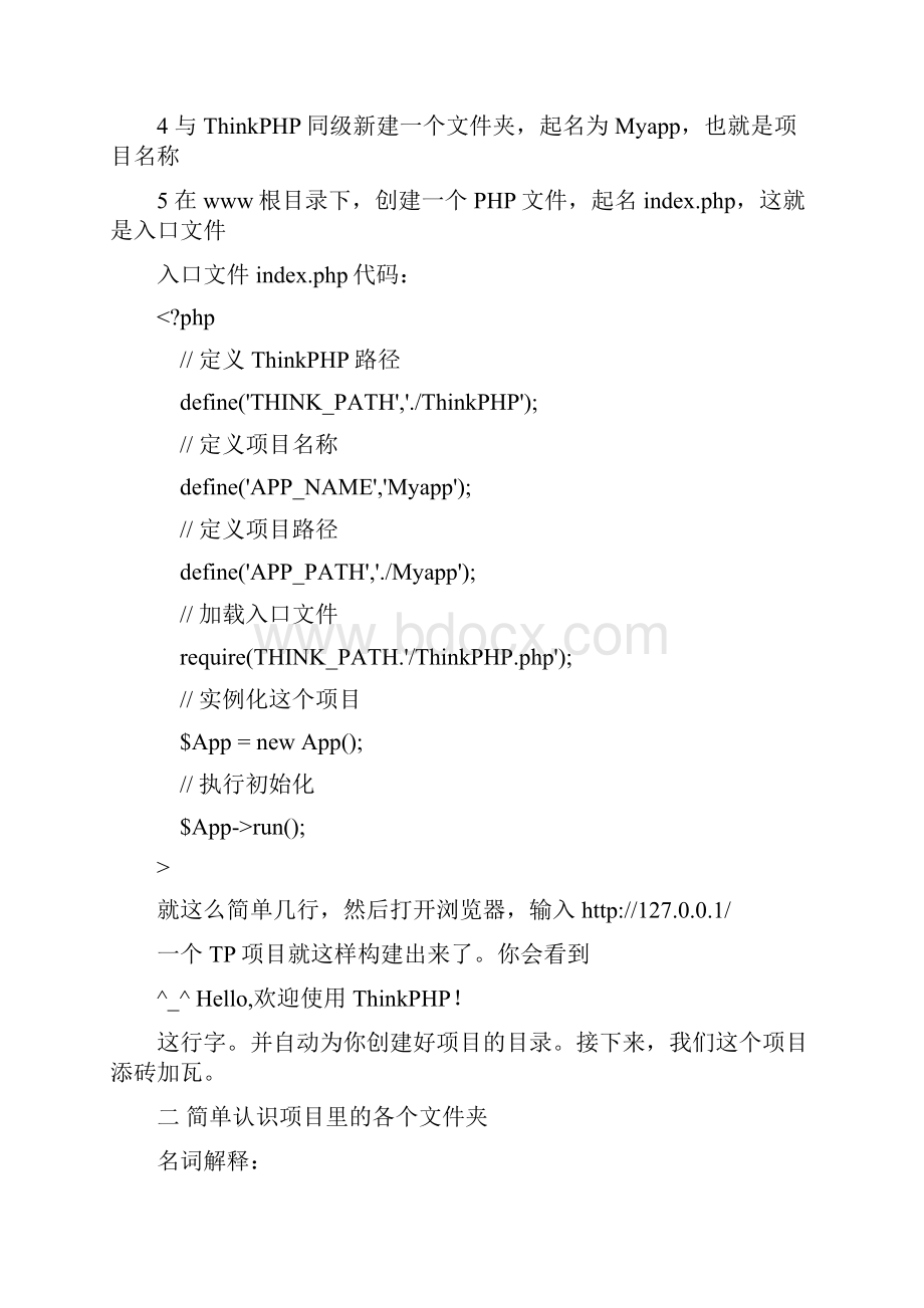 php框架ThinkPHP代码分析核心解析doc版.docx_第2页