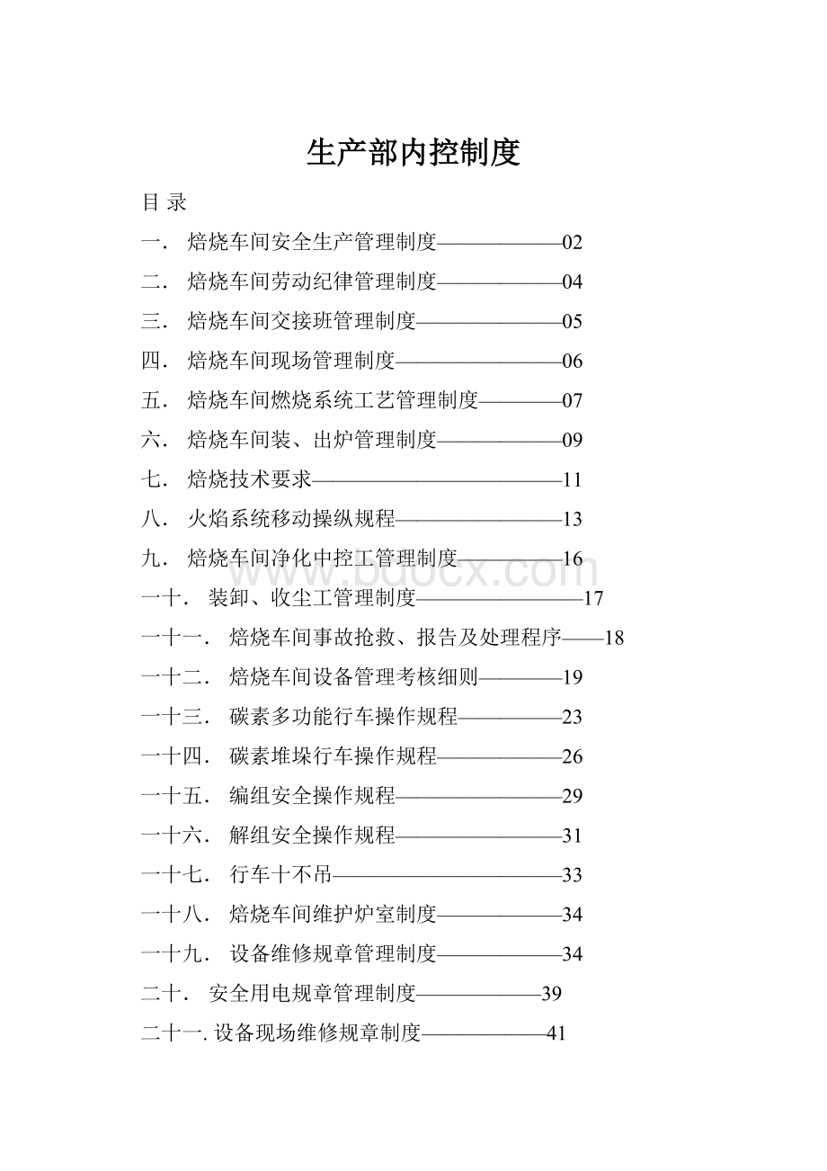 生产部内控制度.docx